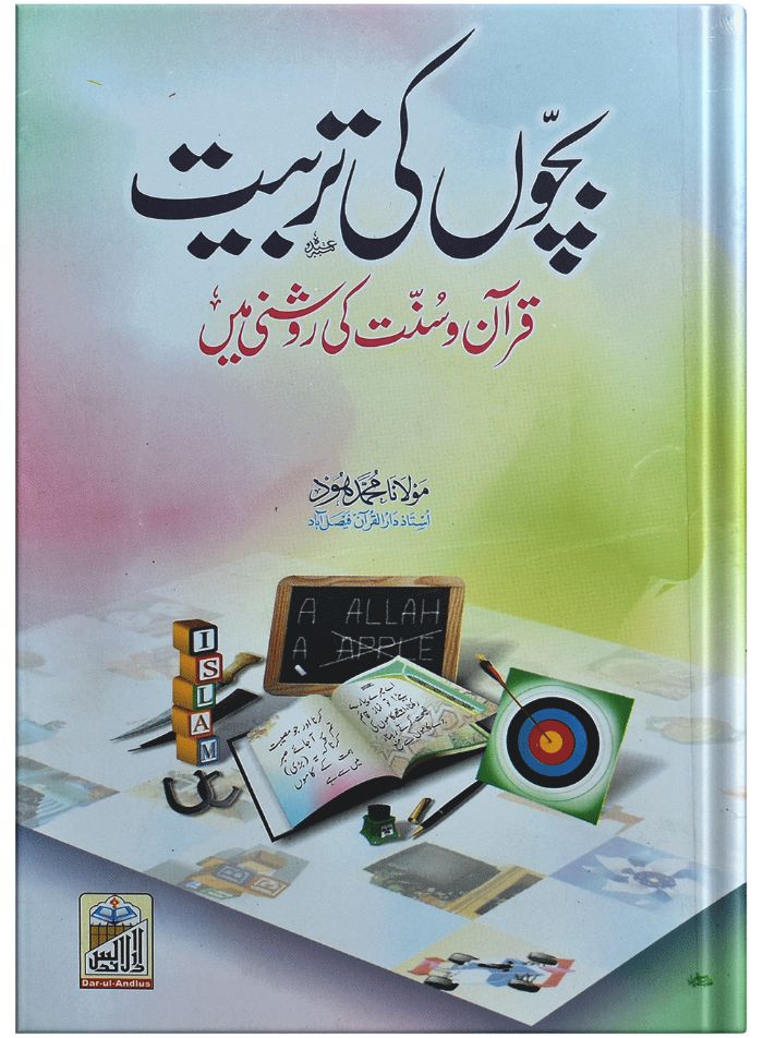 Bachon Ki Tarbiyat Quran O Sunnat Ki Roshni Me Online Islamic Store