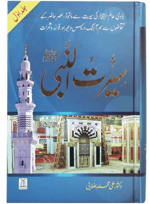 Seerat-un-Nabi (PBUH) - 3 Vols. Set - Online Islamic Store