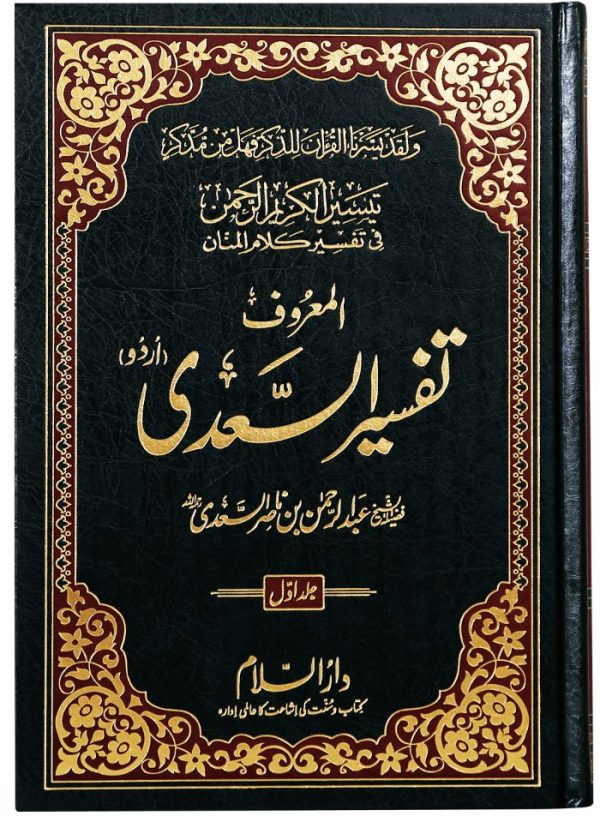 Tafsir As Saadi (3 vol) Online Islamic Store