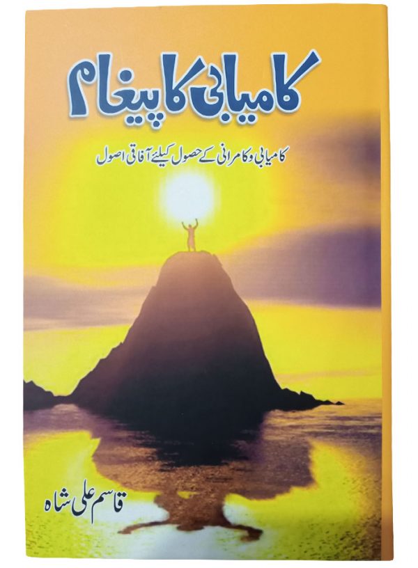 Kamyabi Ka Paigham By Qasim Ali Shah Online Islamic Store