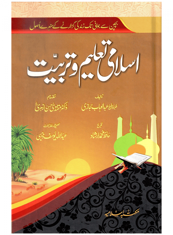 Online Islamic Store | Order Authentic Islamic Books Anywhere in Pakistan
