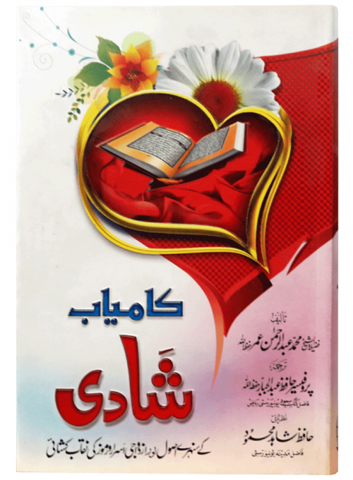 Kamyab Shadi K Sunahray Usool - Online Islamic Store