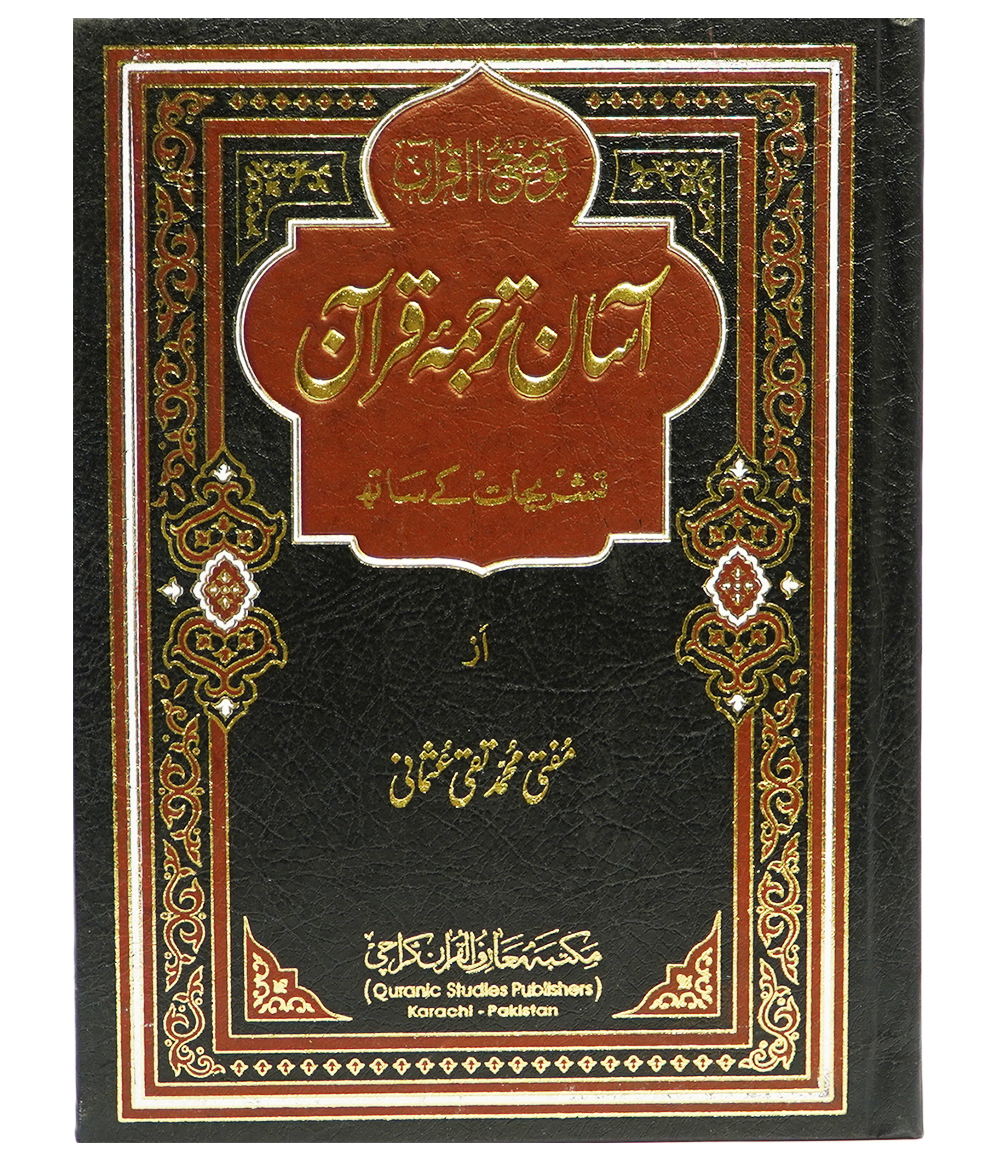 Aasan Tarjuma Quran