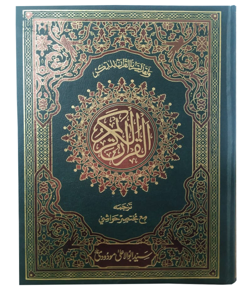Al Quran Ul Kareem Urdu Tarjuma S7