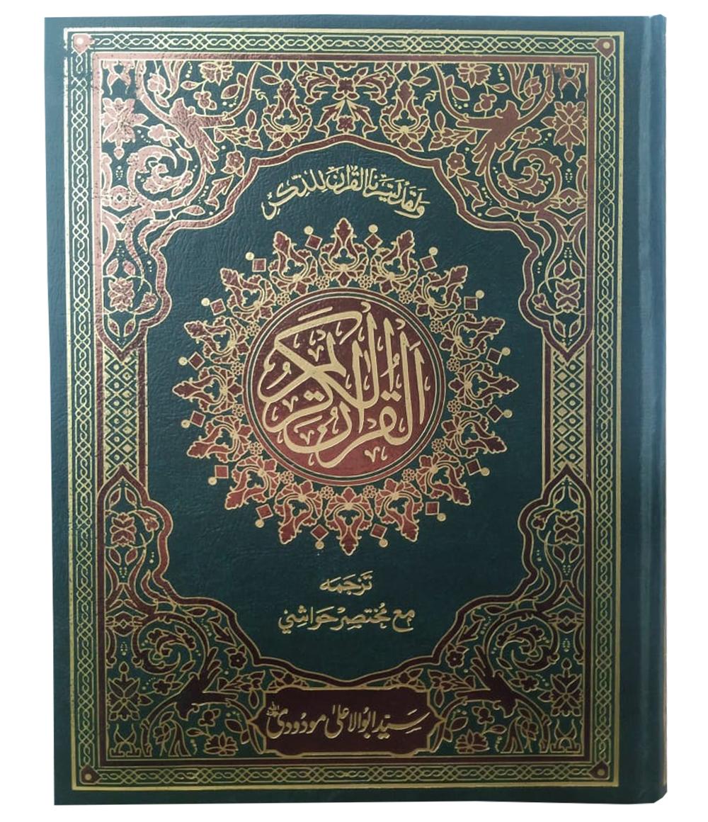 Al Quran Ul Kareem Urdu Tarjuma S7