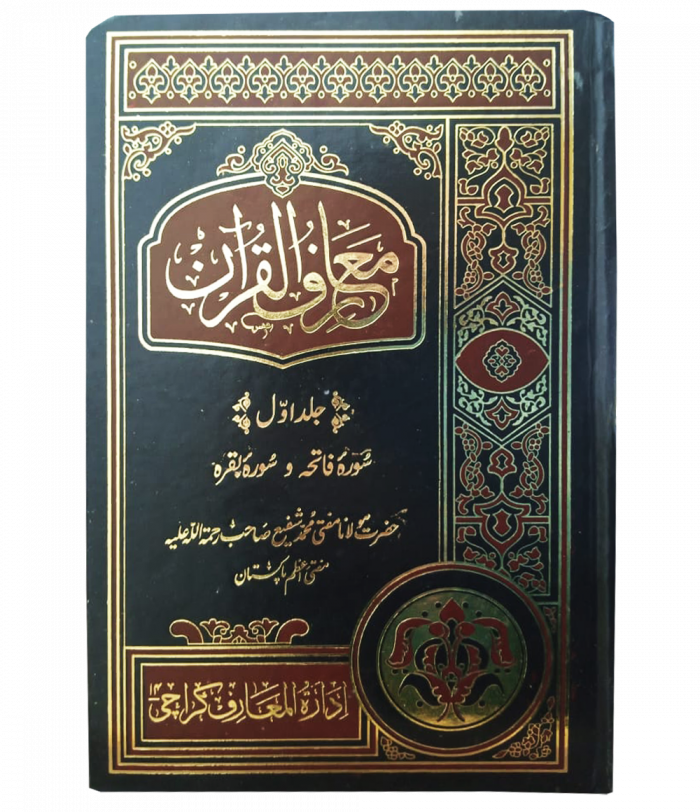 Maarif Ul Quran Tafseer 9 Volumes Set