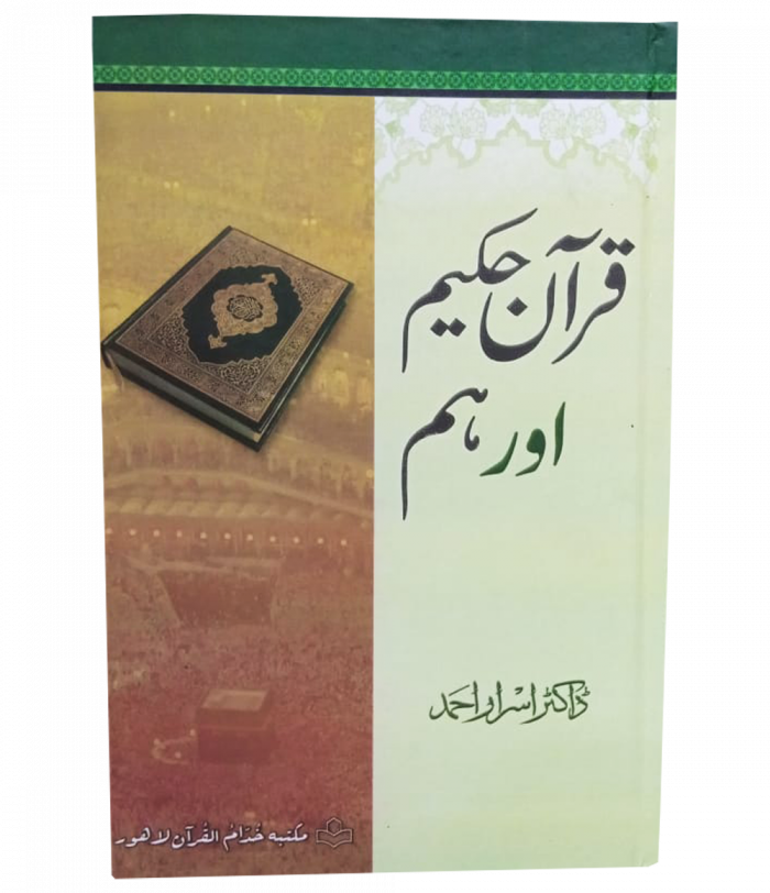 Quran Aur Hum By Dr Israr Ahmad