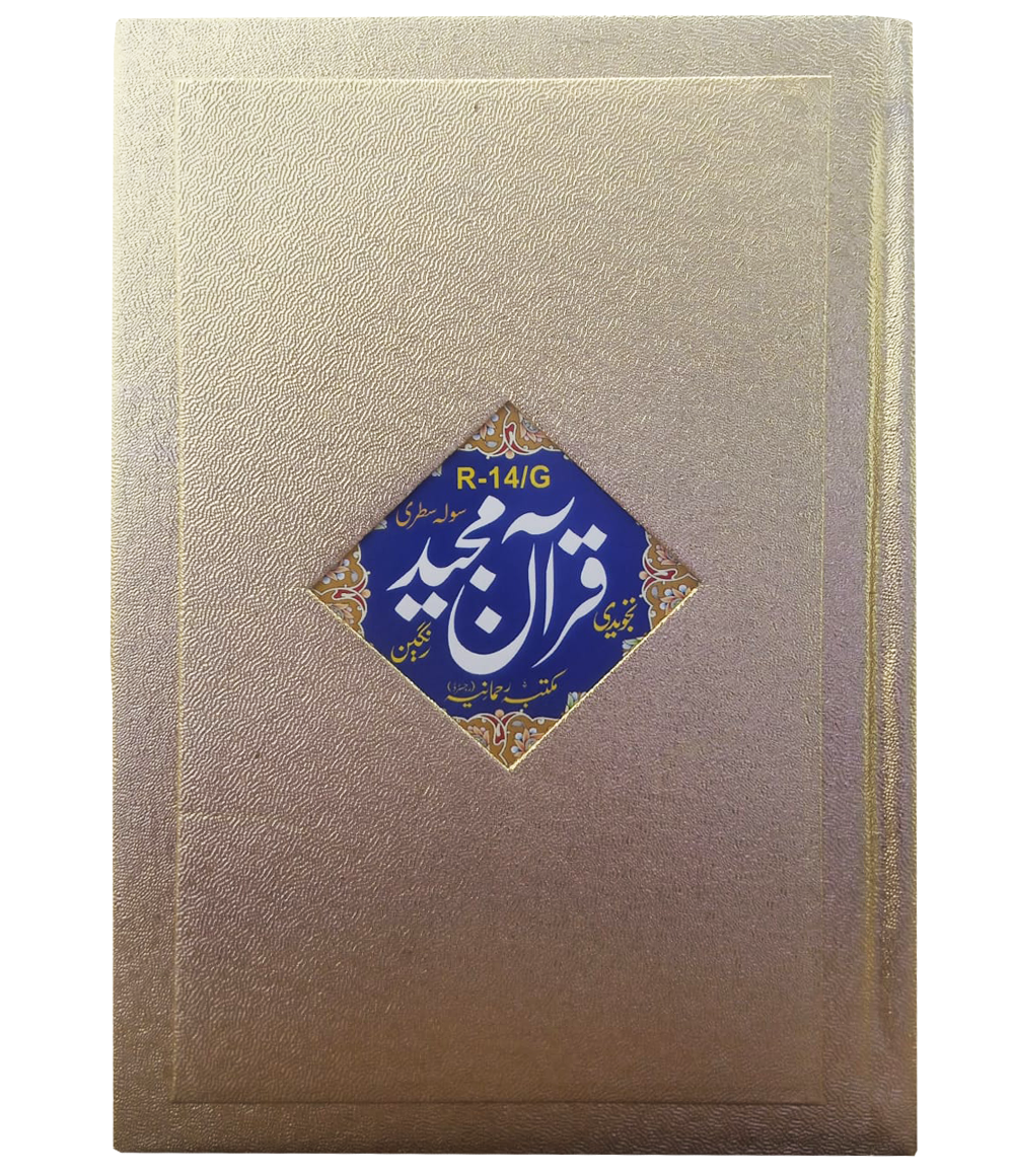 Quran Golden With Tajweed
