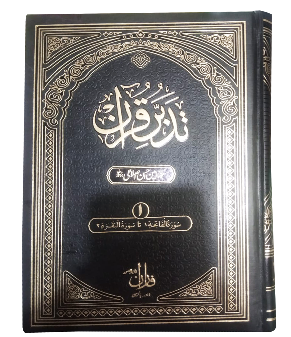 Tadabbur e Quran 10 Volumes Set Maulana Amin Ahsan Islahi