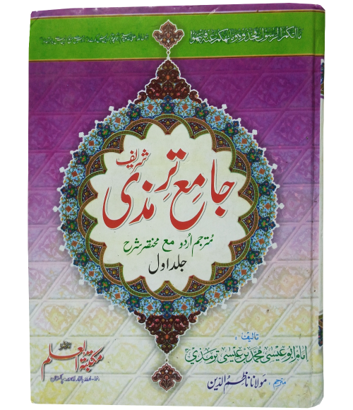 Jamia Tirmizi 2 Volumes set