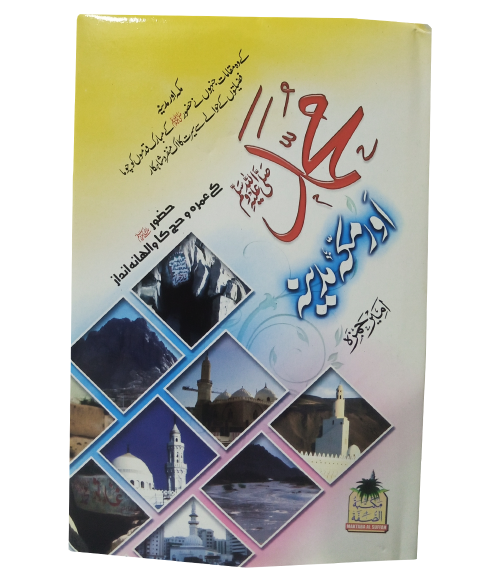 Muhammad Or Makkah Madina