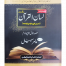 lisan ul quran by amir sohail