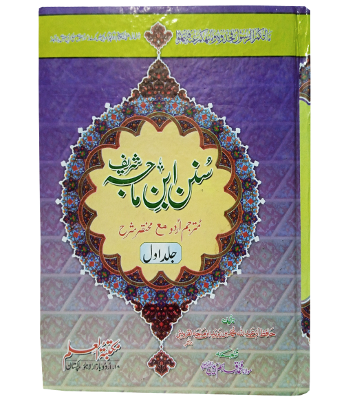 sunan ibn majah 3 volumes set