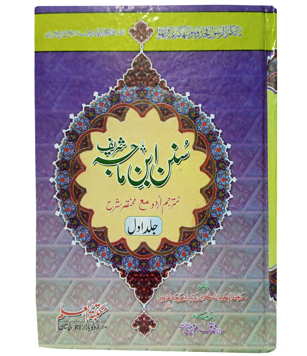 sunan ibn majah 3 volumes set