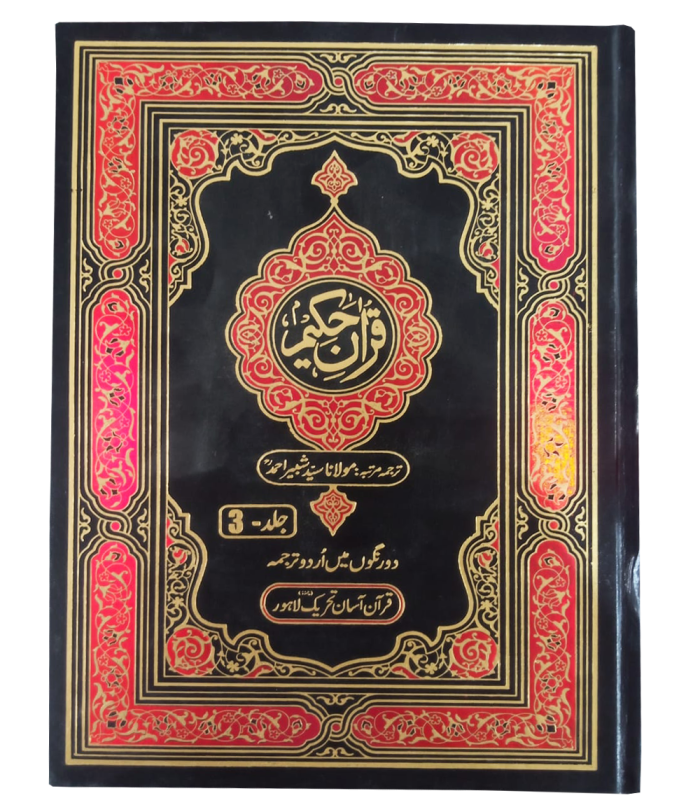 Quran 2 Color With Translation 3 Volumes Set