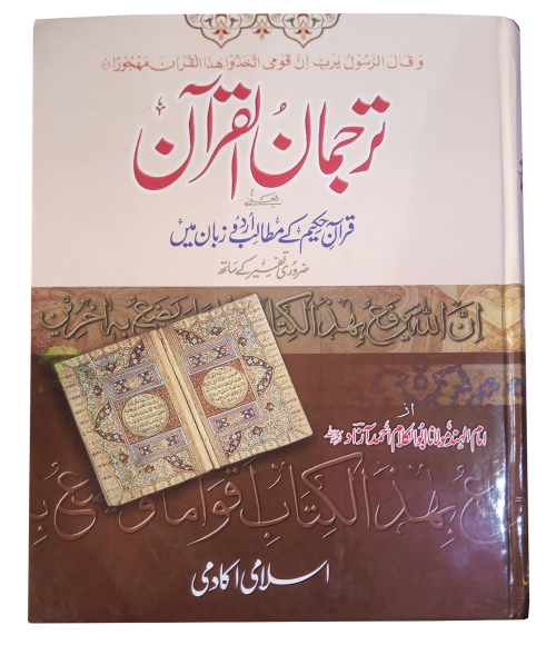Tarjuman ul Quran 3 Volumes Set