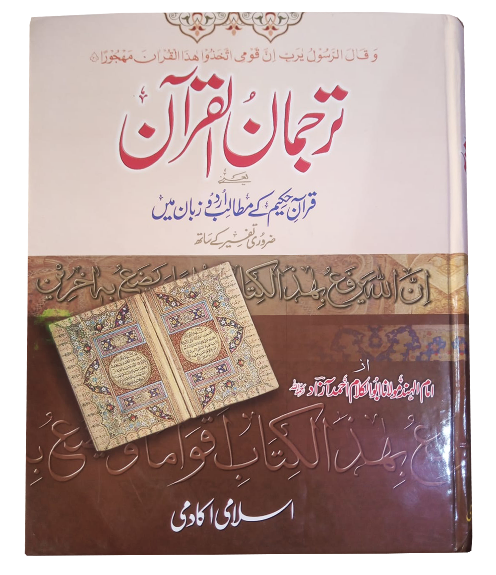 Tarjuman ul Quran 3 Volumes Set