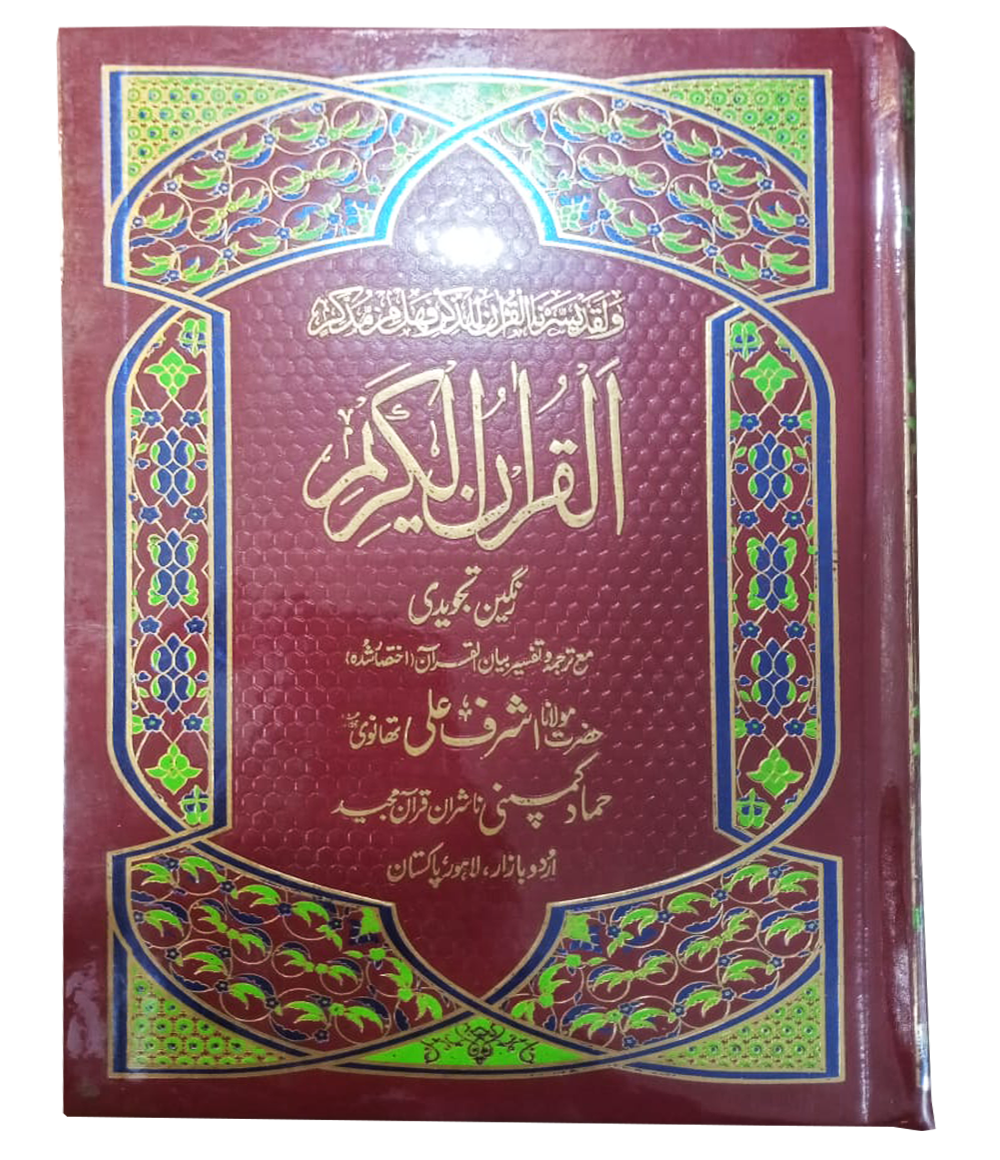 Quran Tarjuma Or Tajweed