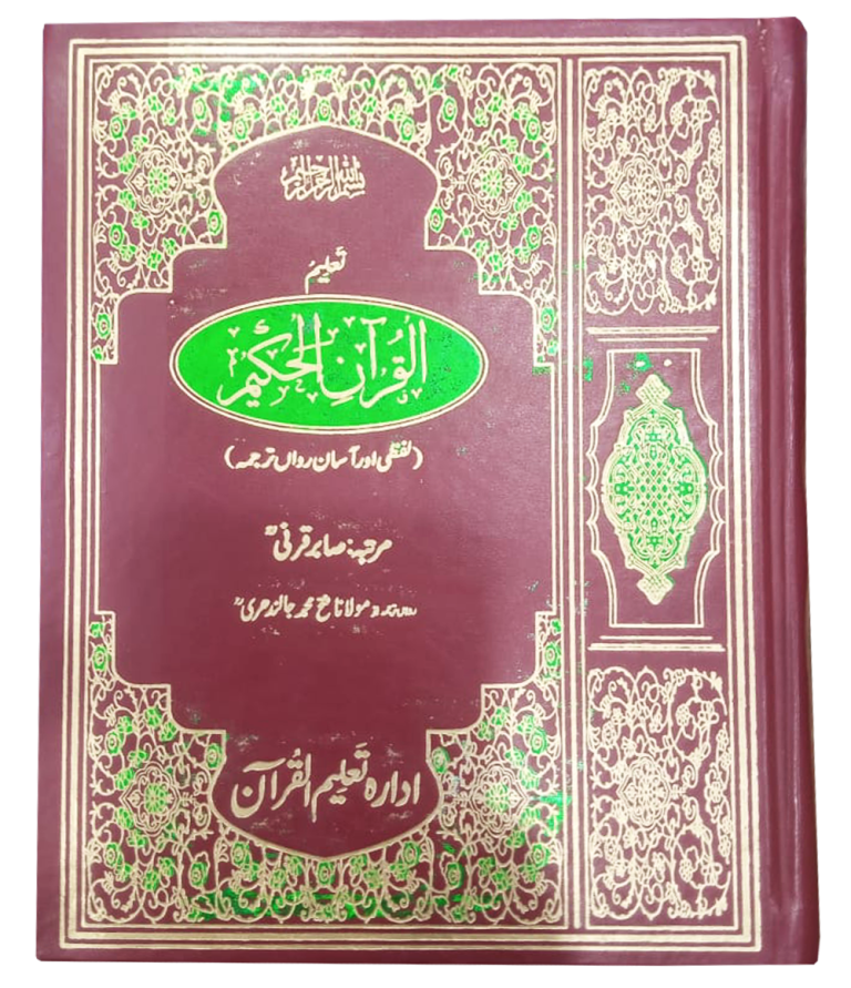 Taleem Ul Quran Lafzi Or Bamuhawra Online Islamic Store