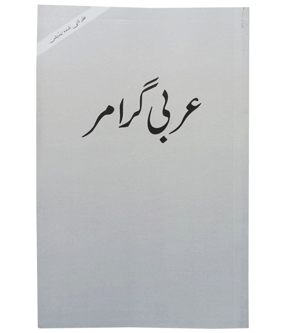 Arabic Grammar Written By dr farhat hashmi