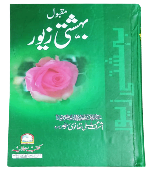 Bahishti Zewar Maqqbool