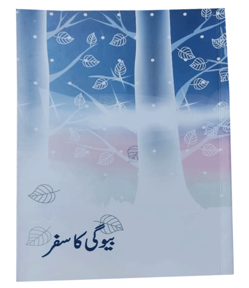 Bevagi Ka Safar Written By: Dr Farhat Hashmi