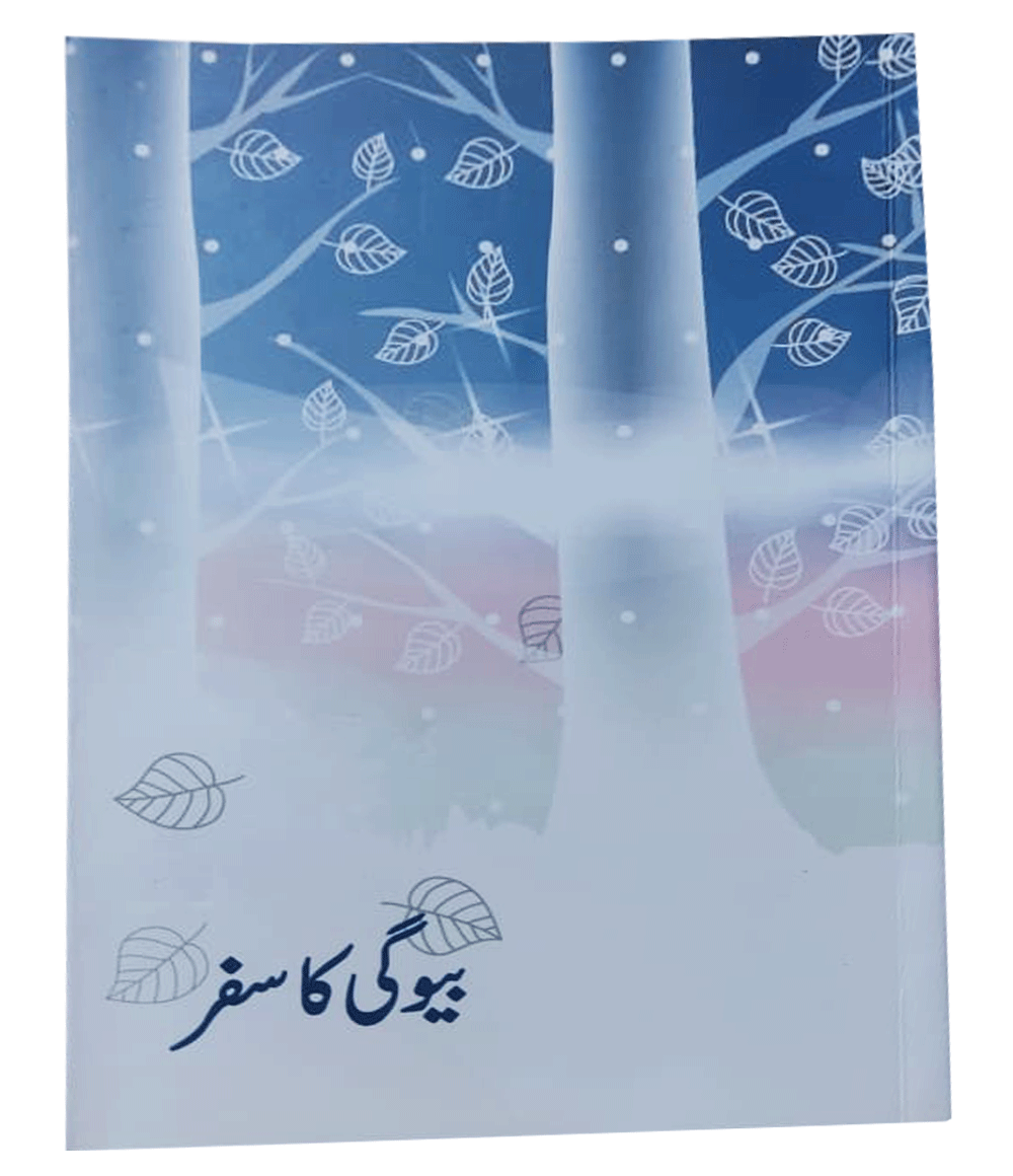 Bevagi Ka Safar Written By: Dr Farhat Hashmi