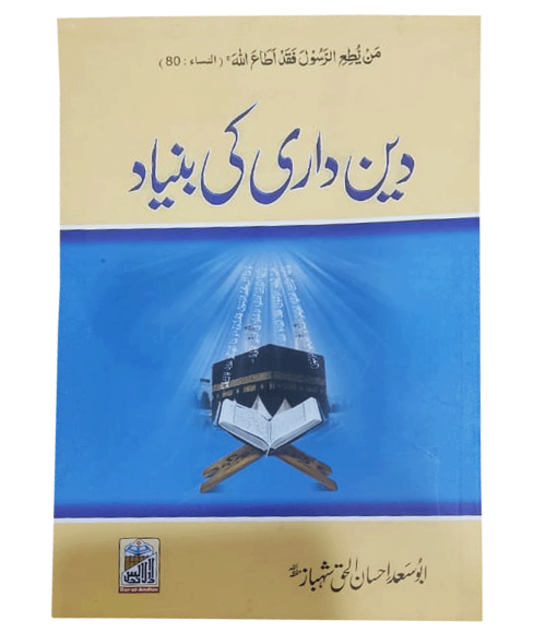 Deen Dari Ki Bunyad