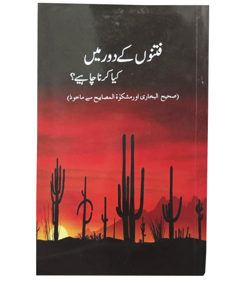 Fitnon Kay Dawr Mein (Book) New Edition