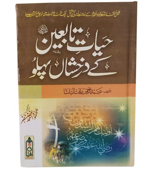 Hayat e Tabaeen ke Darakhshan Pehloo