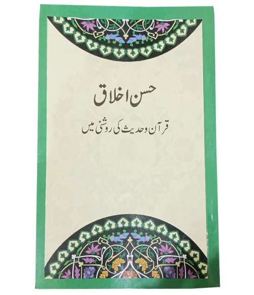 Husn e Akhlaq Book