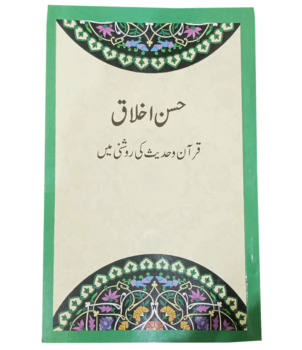 Husn e Akhlaq Book