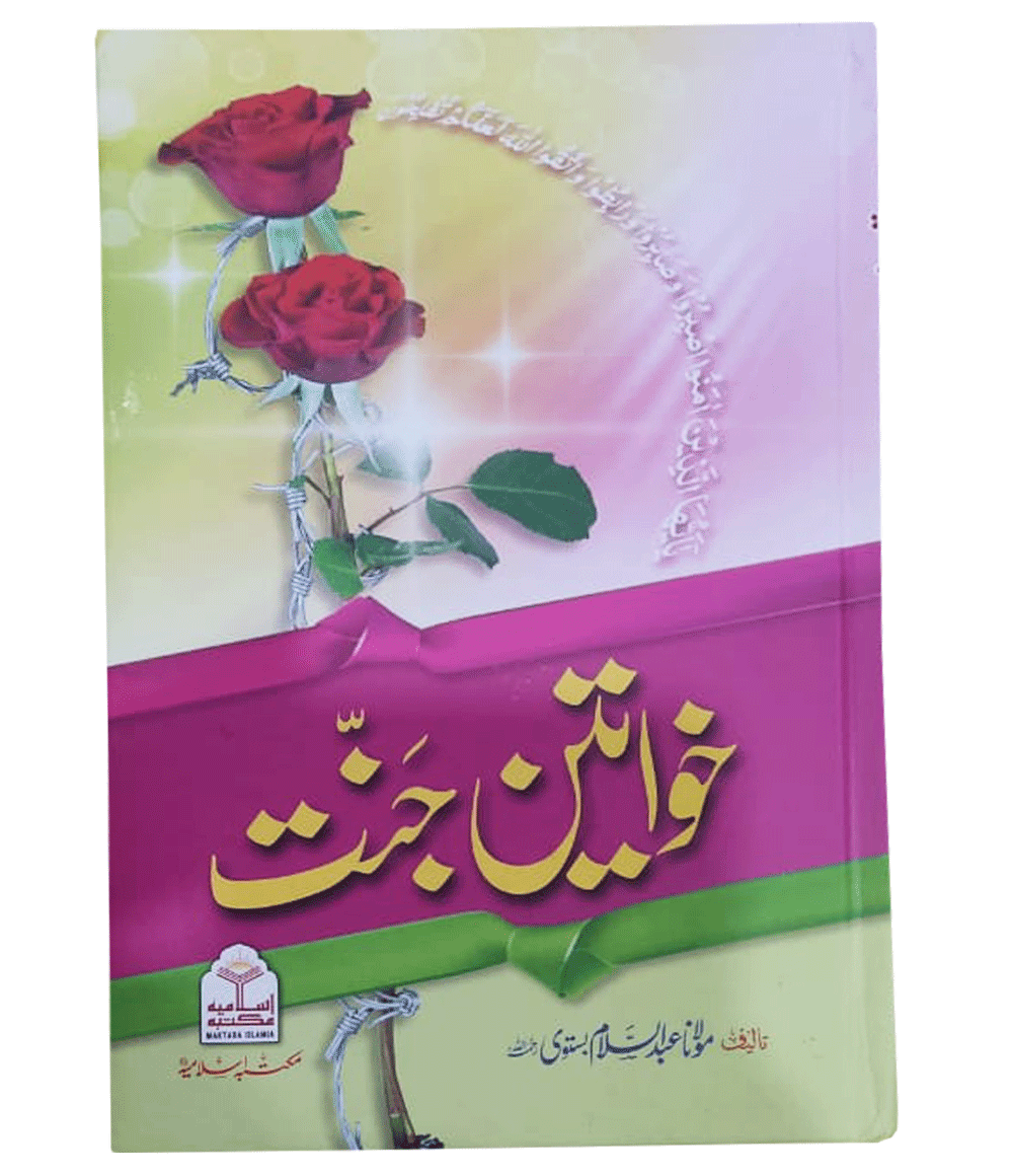 Khawateen e Jannat by Maulana Abdul Salam Bastavi