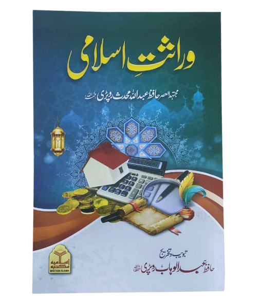 Virasat e Islami