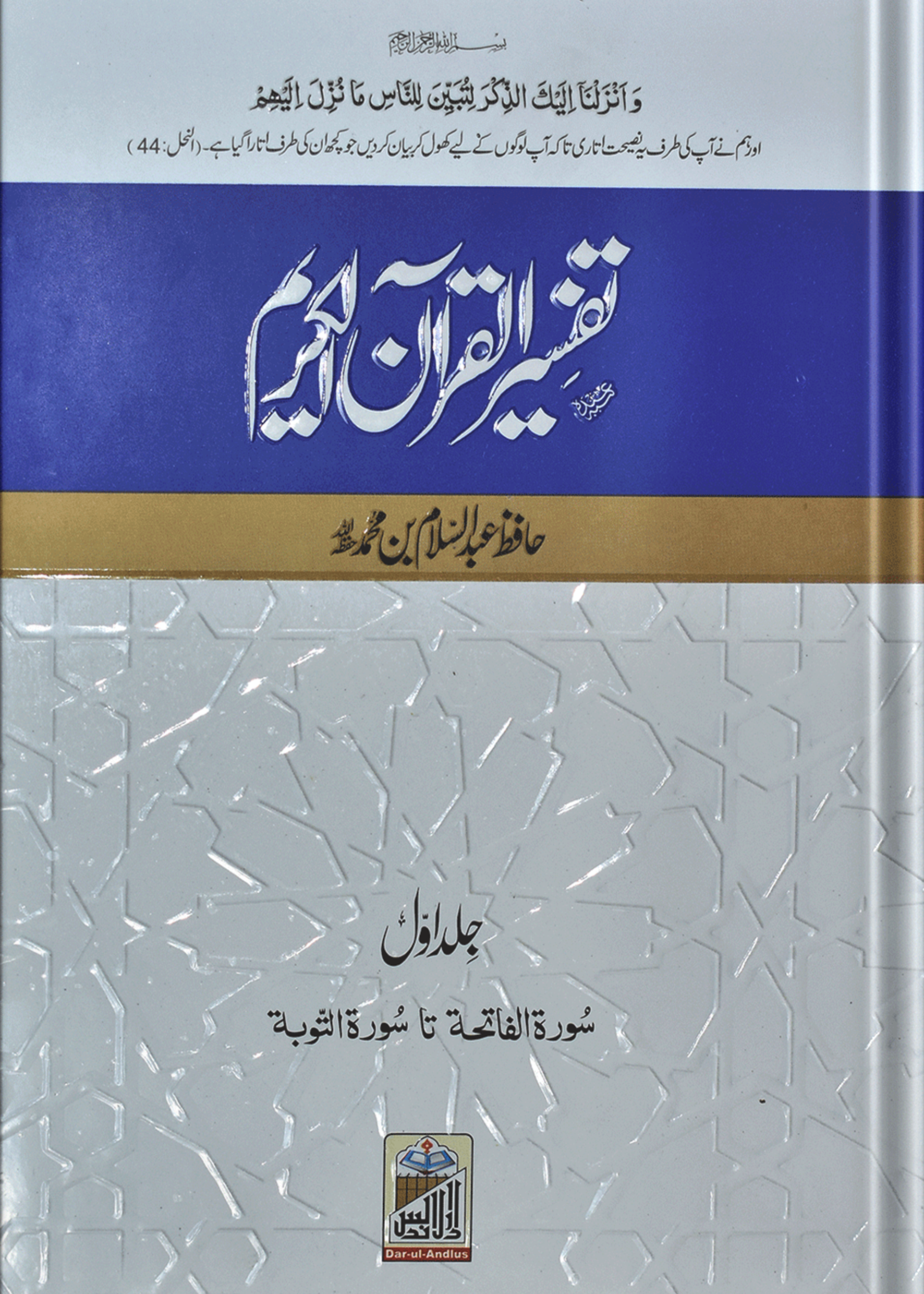 Tafseer Quran Al Kareem 4 Volume Set