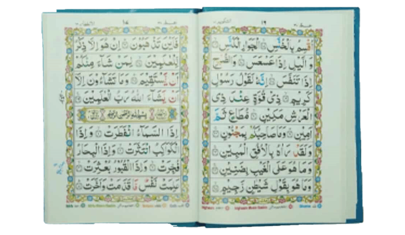 Parrah 30 Parah Set Hard Cover Tajweedi - Online Islamic Store