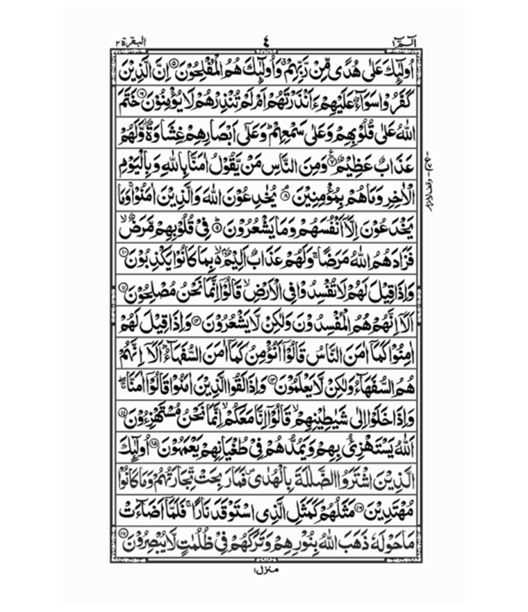 Al Quran Al Kareem 16 Lines Simple - Online Islamic Store