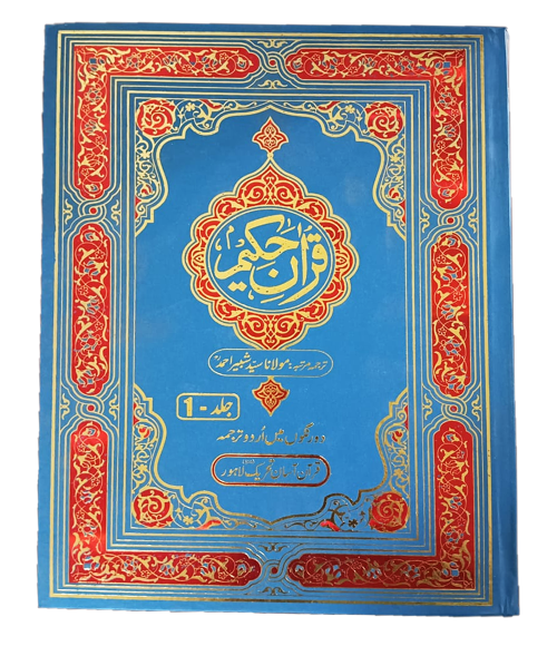 Quran Two Color 3 Volumes Set XXL