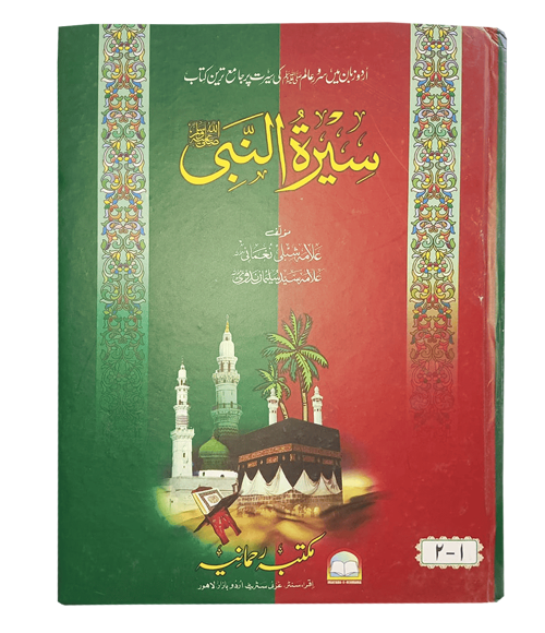 Seerat Un Nabi 3 volumes set