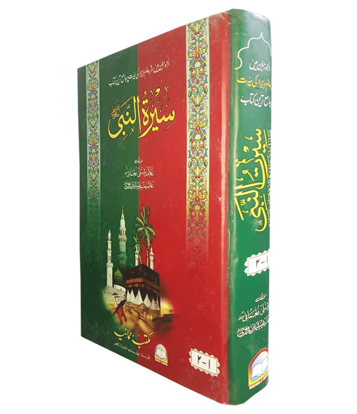 Seerat Un Nabi 3 volumes set
