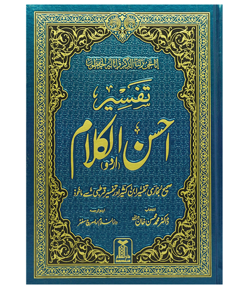 Tafseer Ahsan ul Kalam