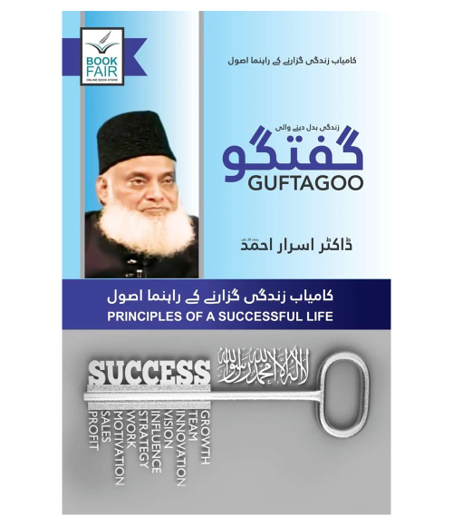 Guftagoo Kamyab Zindagi Guzarne ke Usool