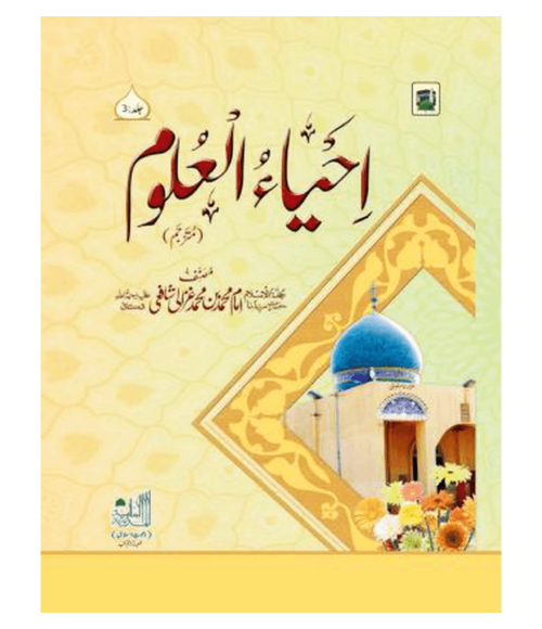 Ihya Ul Uloom 5 Volumes Set