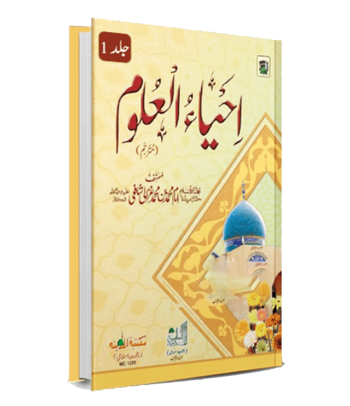 Ihya Ul Uloom 5 Volumes Set