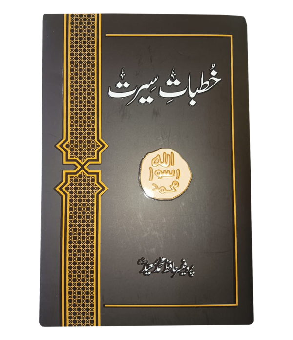 G Rasool Home Khutbat e Seerat Rasool - Online Islamic Store