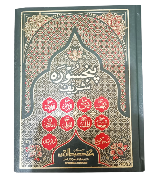 panj sorah sharif