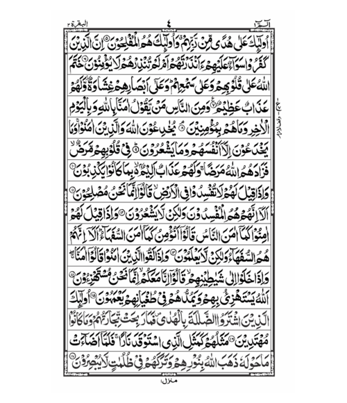 Pocket Size 16 Line Quran Simple
