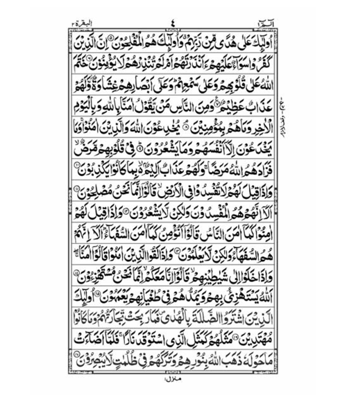Quran Kareem 16 Line Simple