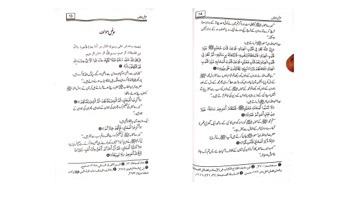 Sahih Bukhari K Rawah Sahaba ka Dil Nasheen Tazkrah