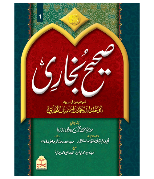 Sahih Bukhari classic 8 Volume with takhreej